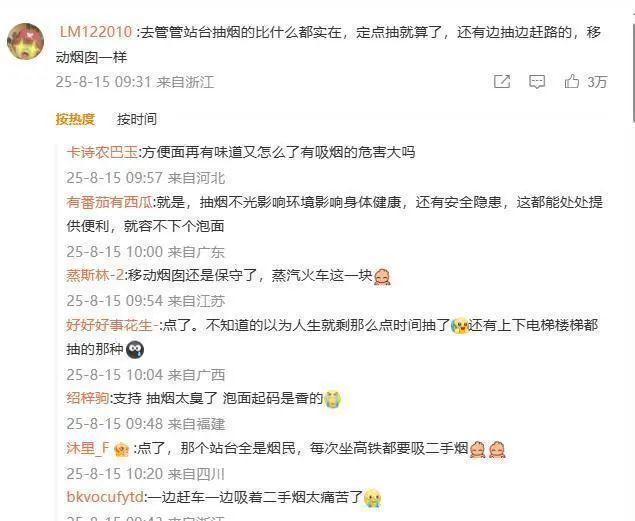 网友：高铁站下架泡面不如站台禁烟 维护乘车环境