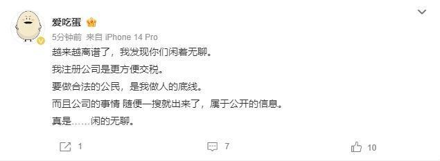 爱吃蛋 从网红到公司法人