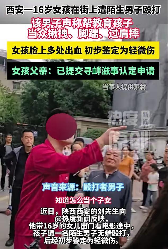 西安一女孩在街上遭陌生男子殴打 公共场所暴力事件引关注