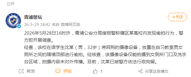 上海政法学院通报：开除偷拍学生学籍