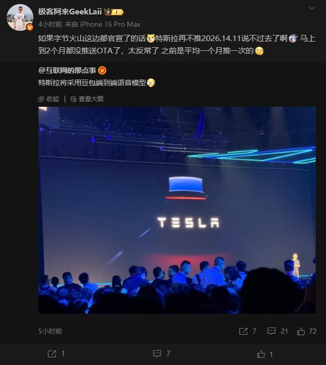 特斯拉 豆包
