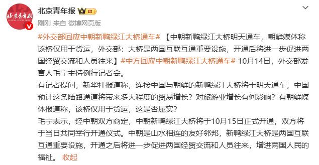 中朝新鸭绿江大桥仅用于货运？中方回应