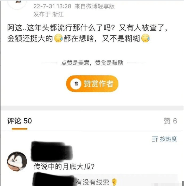 不是吧不是吧，吃个偷税漏税的瓜都能被鸽？