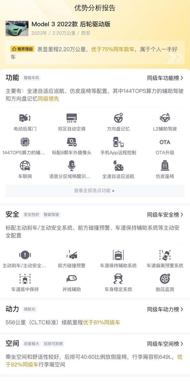 2022款特斯拉Model 3绿色未过户，西安车源报价18.2万！