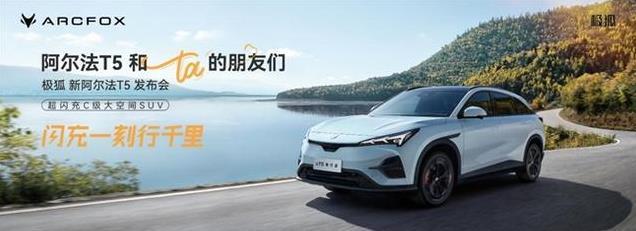 新阿尔法T5广州车展上市，神行版续航630KM，仅售16.18万！