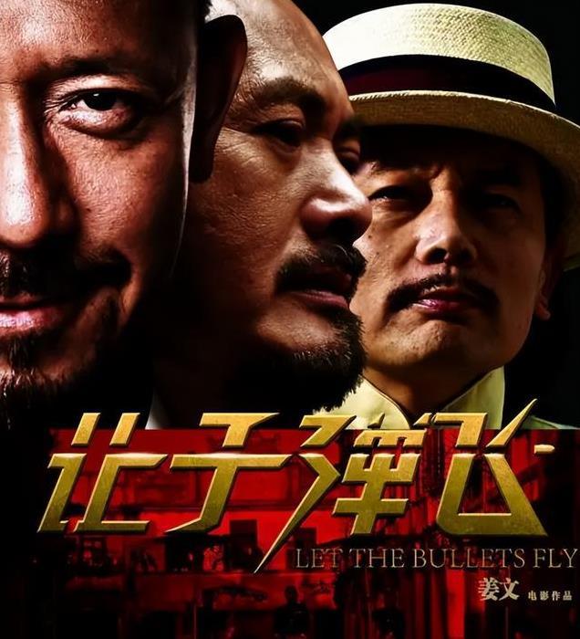 姜文《让子弹飞》，究竟讲了什么？当年看不懂，现在看懂了吗？