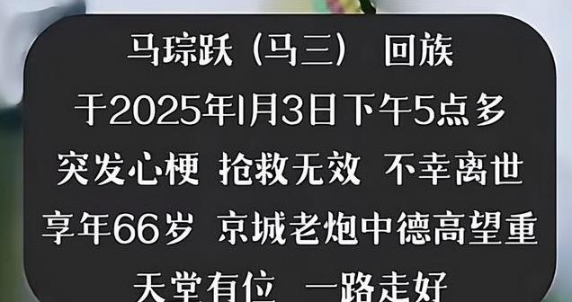 北京老炮马三因病去世，享年66岁，好友瞎宝庆医院送别最后一程