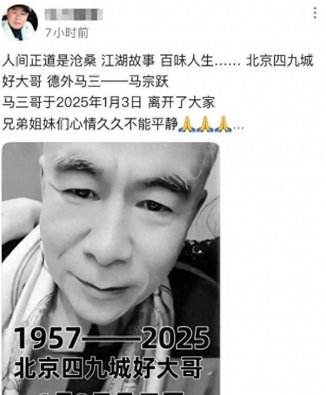 北京老炮马三因病去世，享年66岁，好友瞎宝庆医院送别最后一程