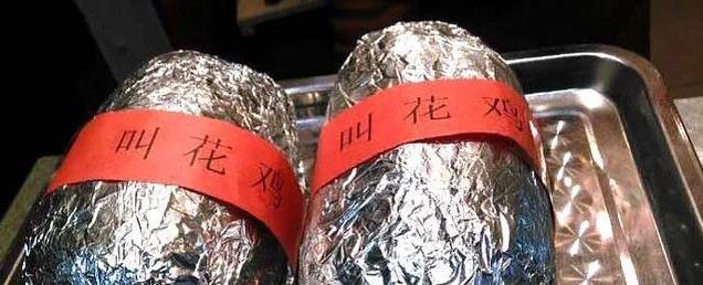 常熟叫花鸡：一只鸡的传奇历史，如何从贫民食物变成皇宫珍馐？