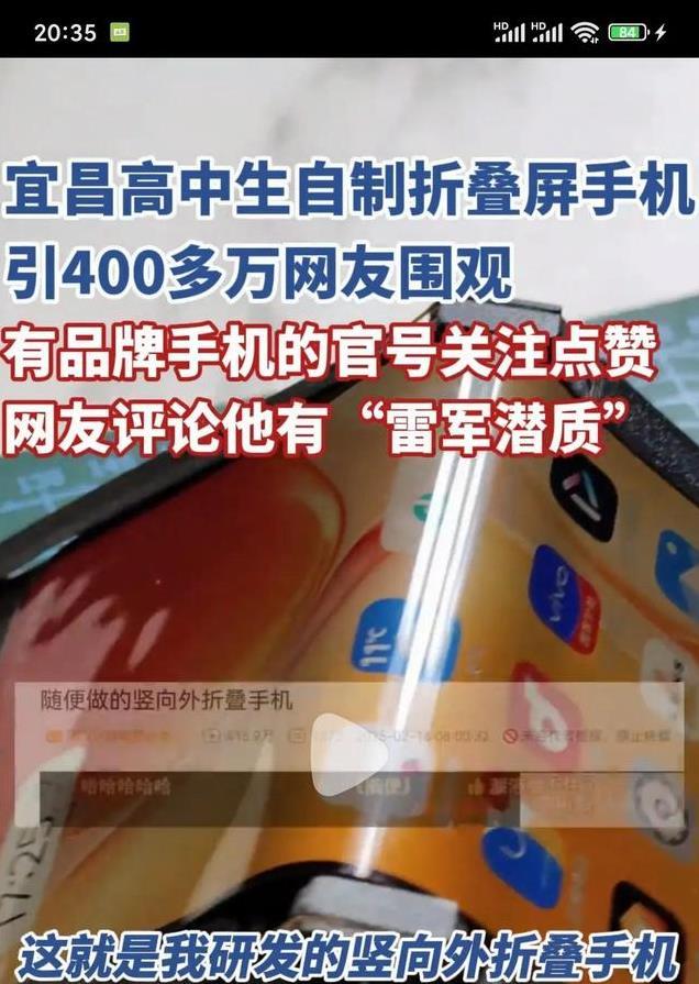 16岁高中生自制折叠屏手机！成本仅2000元，VIVO都称赞太强！