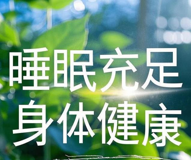 失眠让你翻来覆去？试试这些助眠技巧，轻松入睡不再难！