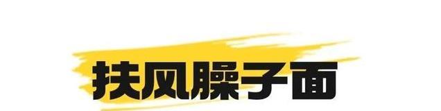 一碗面，千年文化；宝鸡面食的历史与味道；让你一次吃个够！