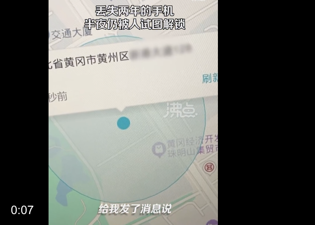 丢失两年的手机半夜仍被人试图解锁