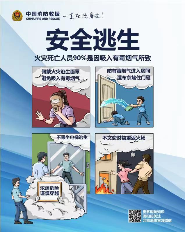 中国消防救援：防范电气火灾