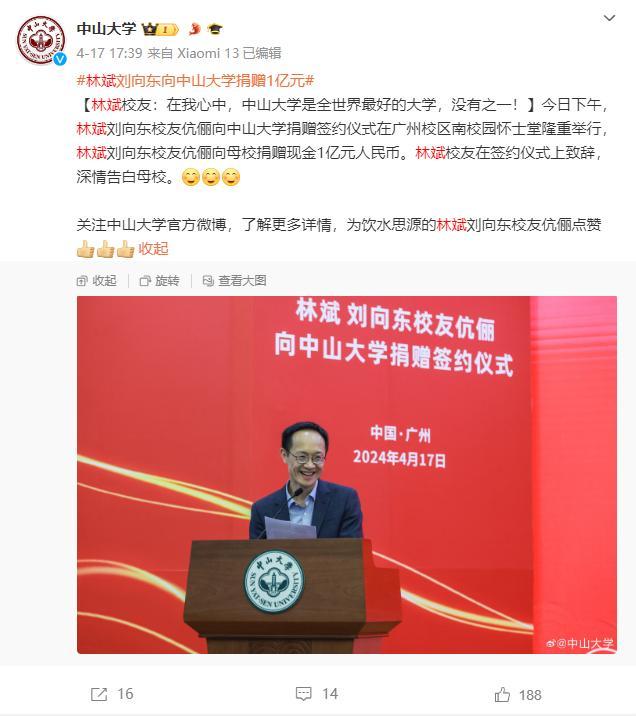 小米副董事长林斌被指套现1.6亿元 捐赠背后引争议