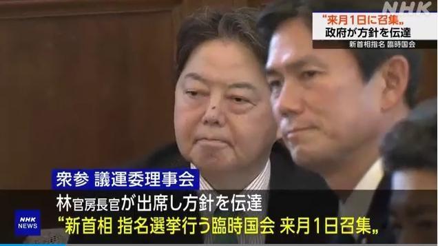 日本将产生新任首相 直击自民党总裁选举现场 9月27日见分晓