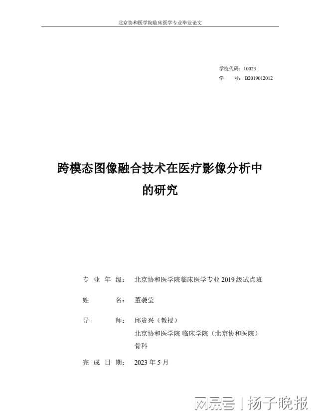董袭莹论文被指与北科大专利多处雷同 核心内容高度重叠