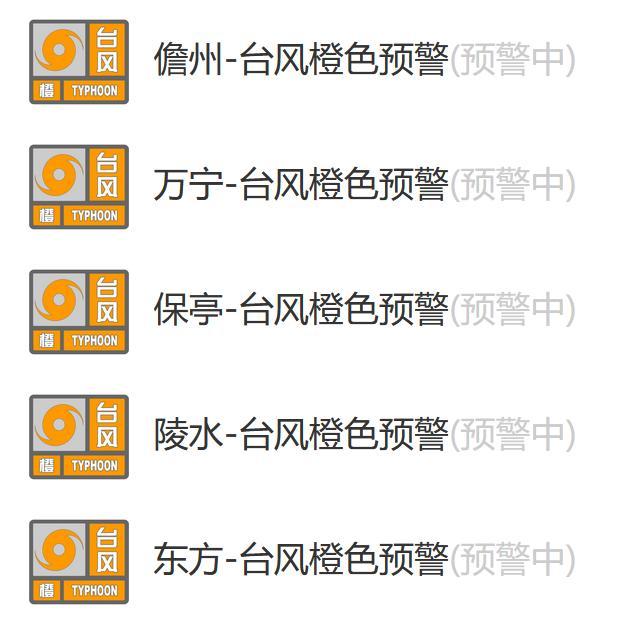 海南四地發(fā)布暴雨紅色預(yù)警 臺風(fēng)“蝴蝶”逼近引發(fā)多地警報