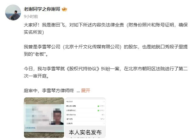 李雪琴為十斤文化公司清算負(fù)責(zé)人
