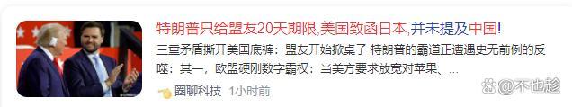 美国致函日本为何只字不提中国 稳住老虎专心收拾羊