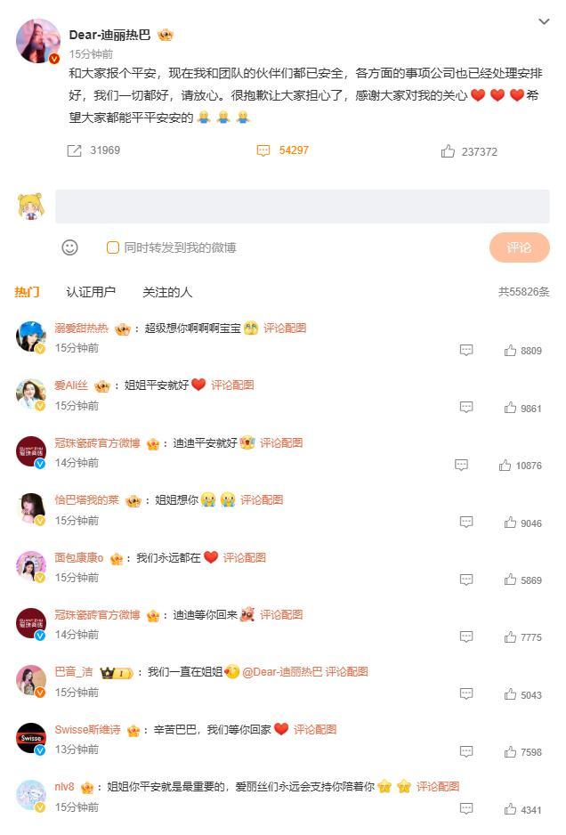 迪丽热巴说对不起让人人纪念了 已吉祥报信