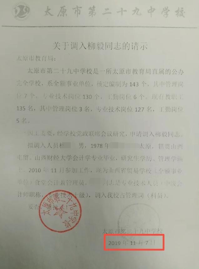 学校职工举报自己吃空饷6年 多方回应 调动违规争议未决