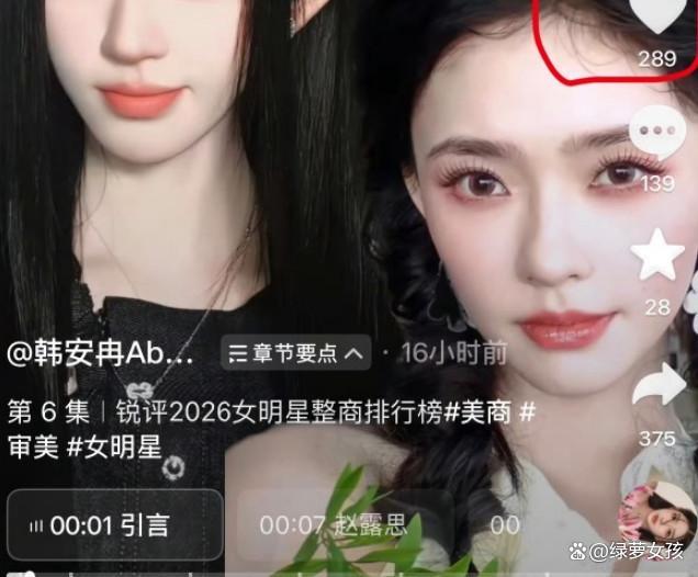 韩安冉回应曝多女星整容 道歉再引争议
