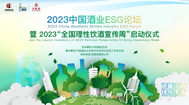 以ESG为引领，构建中国酒业标准新路径