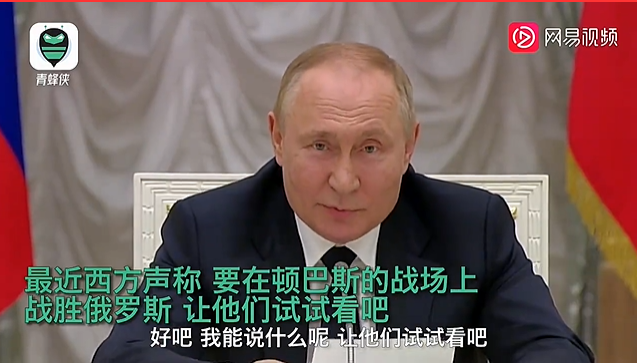 普京:我们还没开始动真格呢，西方想一直同我们作战是乌克兰民族的悲剧