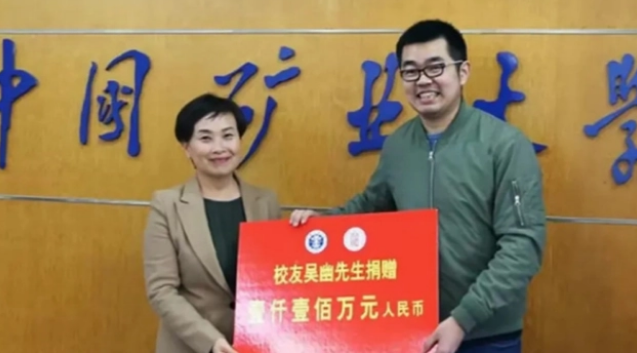 矿大校长回应捐款风波