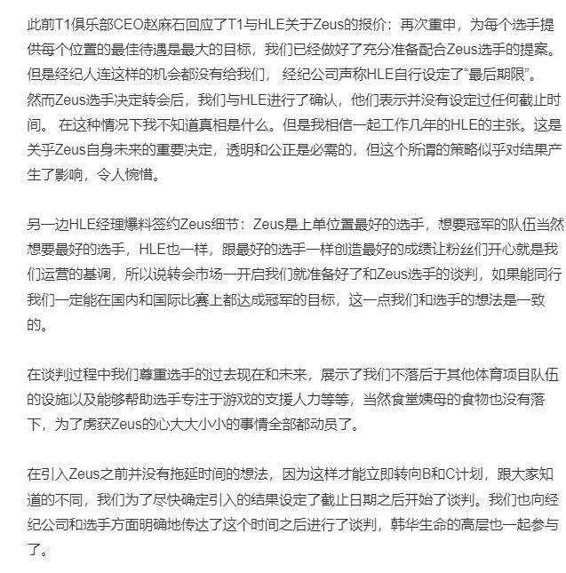 HLE经理疑似回应T1 说他们设置了最后期限