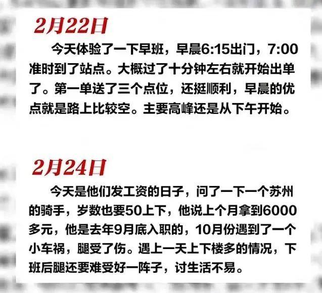 副局長送外賣寫下4000字日記 本人回應(yīng) 體驗騎手酸甜苦辣