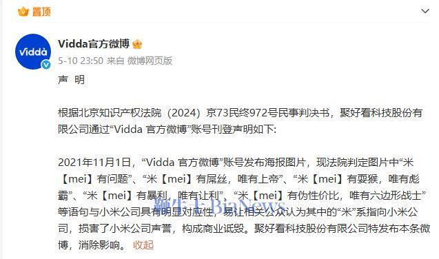 海信Vidda因發(fā)布文案被判商業(yè)詆毀