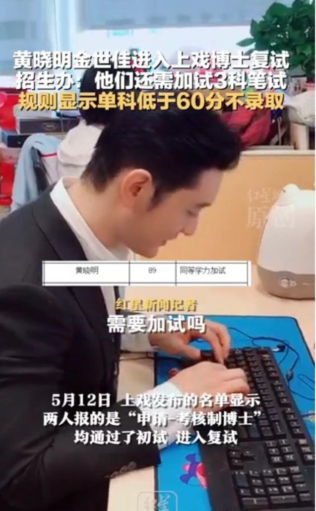黃曉明金世佳是以同等學(xué)力申請讀博