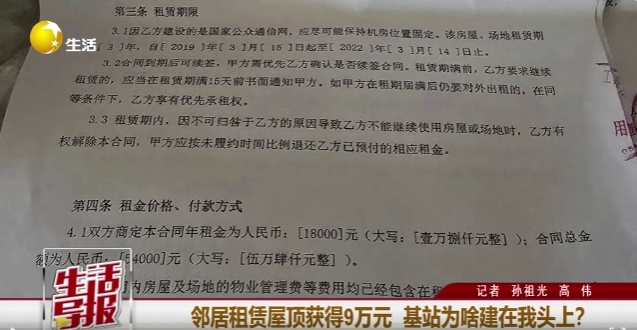 邻居收9万租赁费基站却安自家屋顶 顶楼装了通信基站，她却一无所知