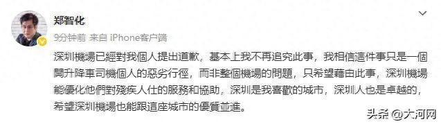 深圳机场称将核实郑智化登机流出