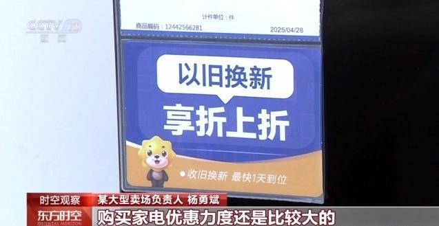 2026“国补”来了 有哪些新变化新趋势 消费热度攀升