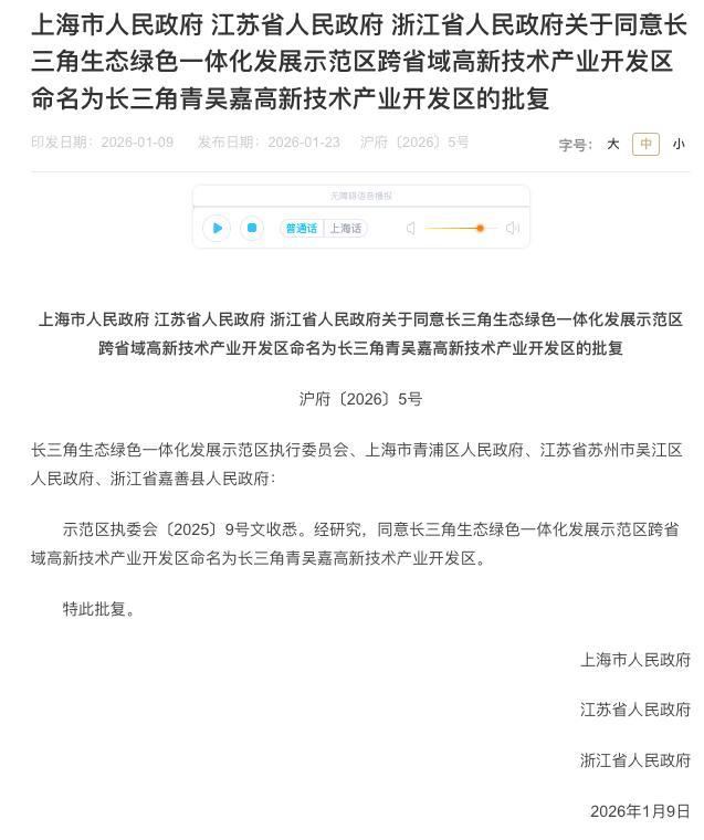 全国首个跨省域高新区更名