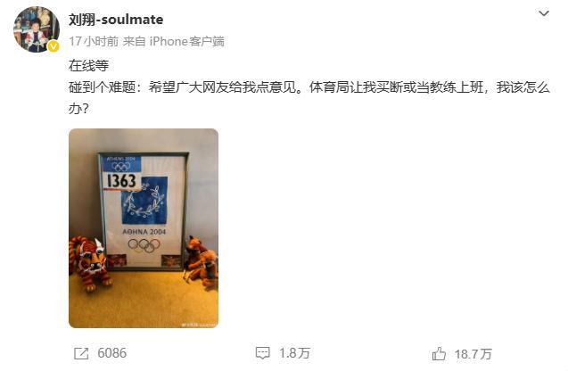 刘翔怎么跟体育局干上了？
