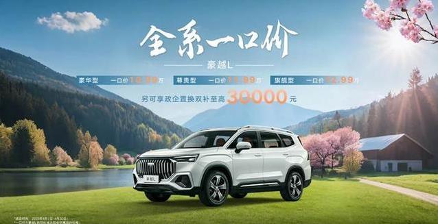 12万买7座SUV神车？豪越L空间逆天，10.99万真香！