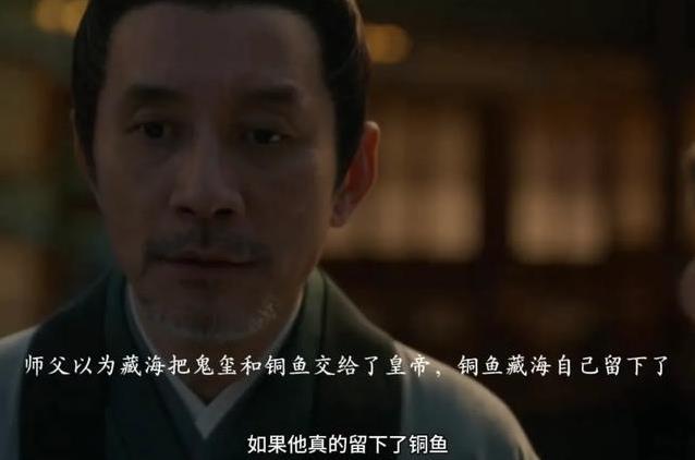藏海识破第三人阴谋，赵秉文暗藏真面目，铜鱼秘密何去何从？