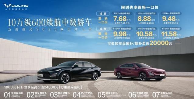 7.68万起智能轿车，五菱星光2025款上线，真能省心开到家？