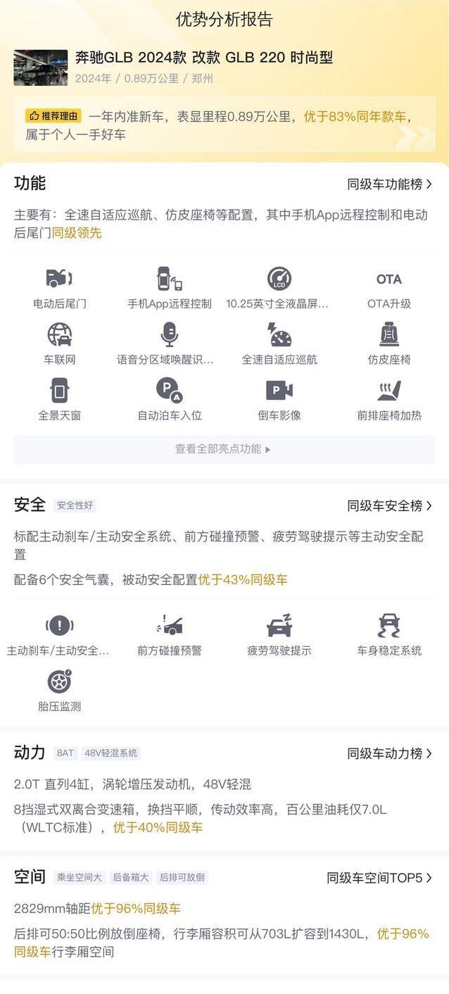 20.99万买奔驰GLB，优惠14万，家用SUV最佳选择？