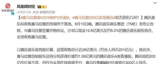 12.6亿买下喜马拉雅，腾讯音乐补齐短板，未来能翻盘吗？