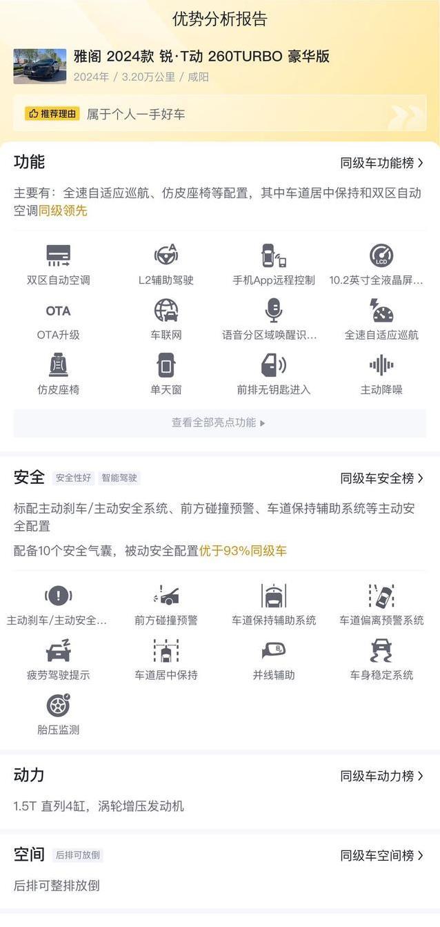 开了1年雅阁仅13.58万，配置拉满，买它真能省大钱？