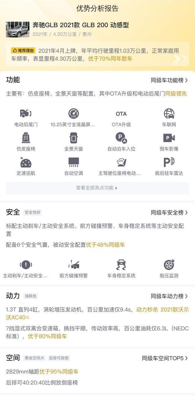 14.68万入手奔驰GLB，三年车龄如新，值不值？