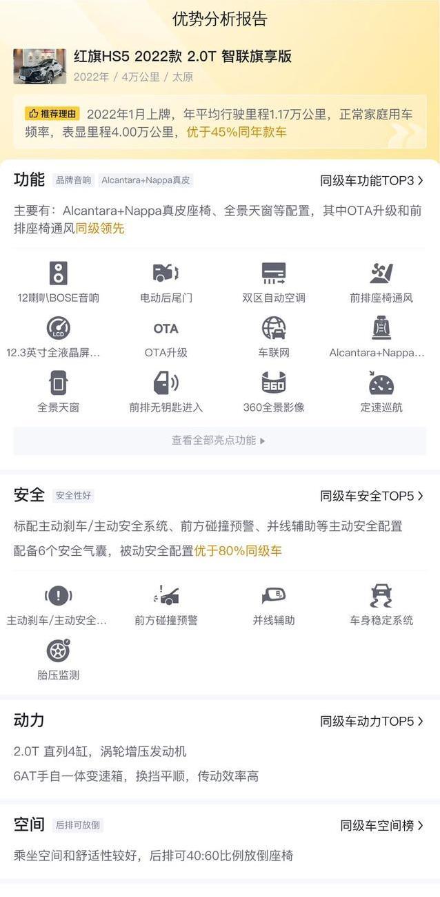 红旗HS5仅10.78万，2年4万公里值不值，国货SUV香吗？