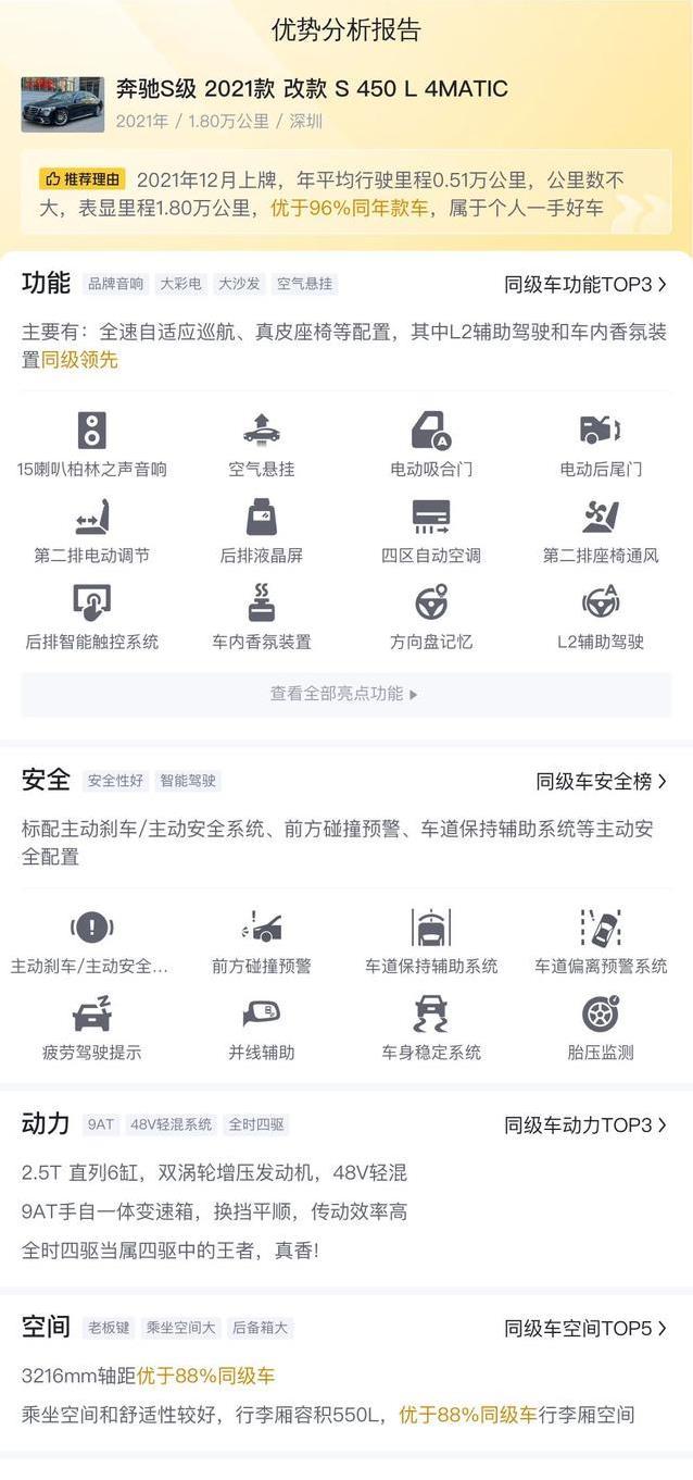 85.8万买奔驰S级，1.8万公里准新车，真值？