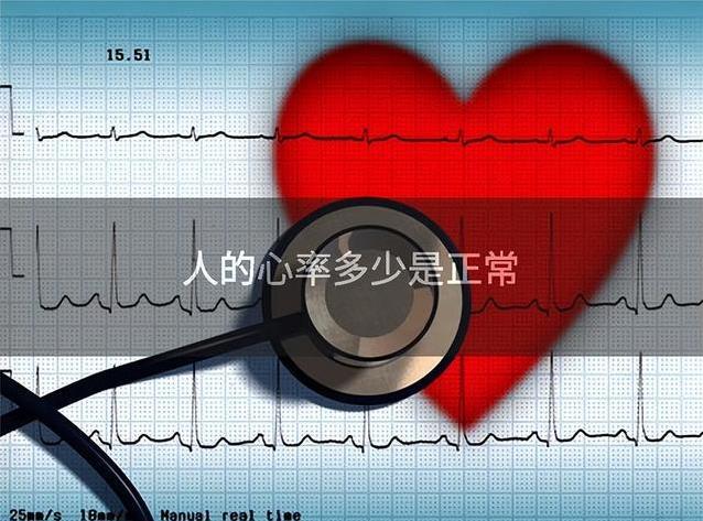 心率高低藏长寿秘密?医生提醒:70岁后别超这个数!