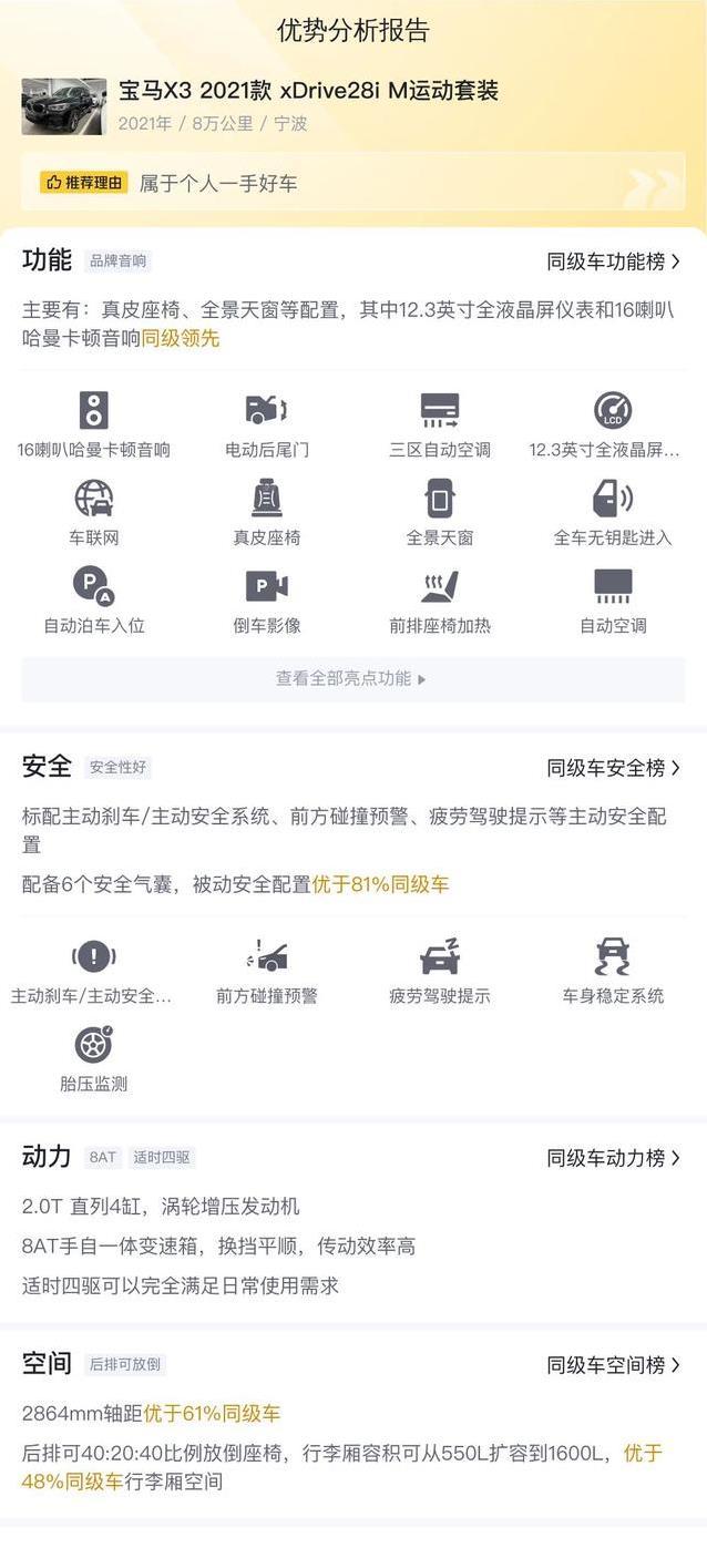 16.8万入手宝马X3，8万公里值不值，豪华SUV梦圆了吗？